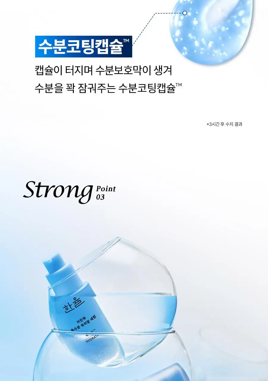 [NEW][화잘먹] 한율 쑥히알 세럼 40ml 기획(+7ml) 상세페이지 41